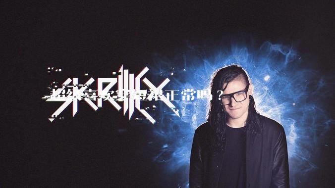 超级喜欢穿短裙正常吗?
